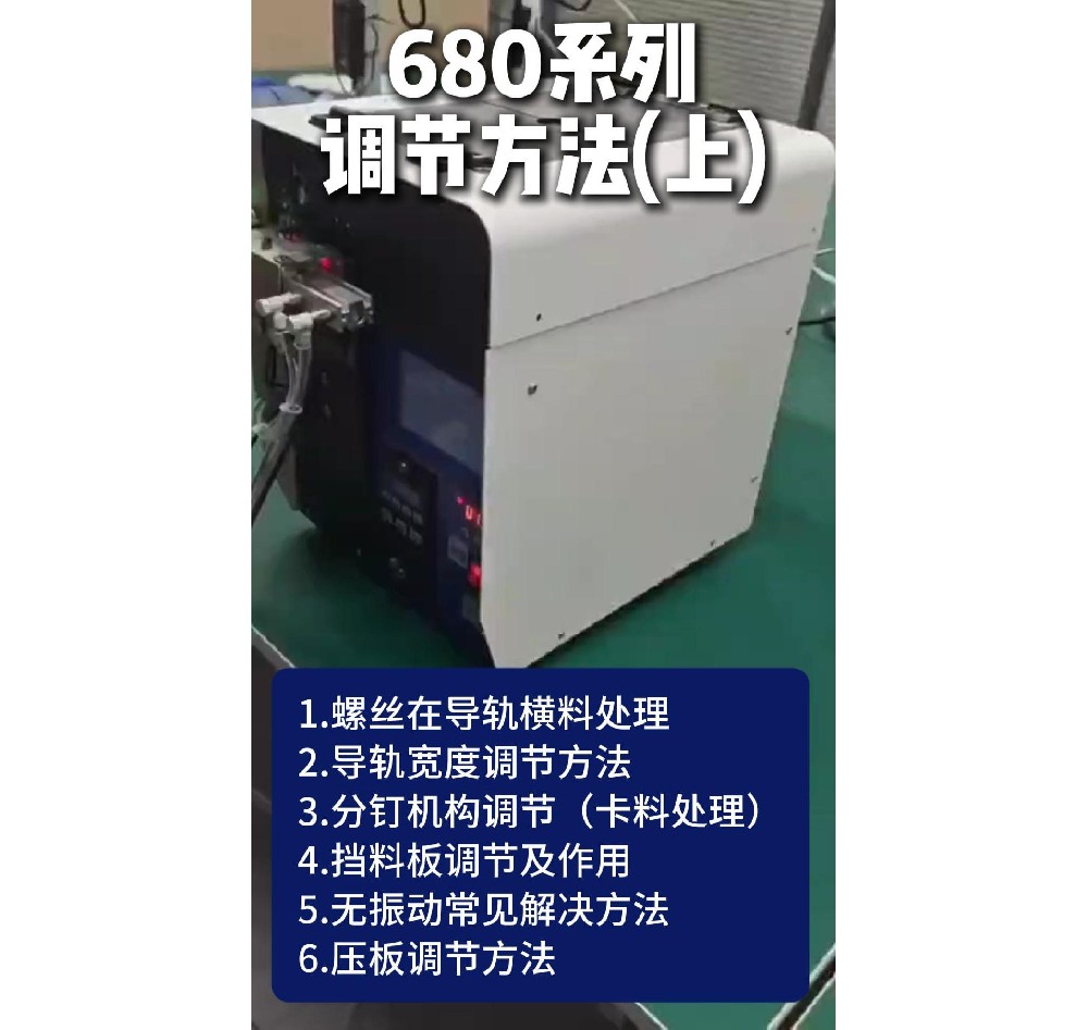 （上）680系列常見問題處理方法、日常保養(yǎng)及觸摸屏操作